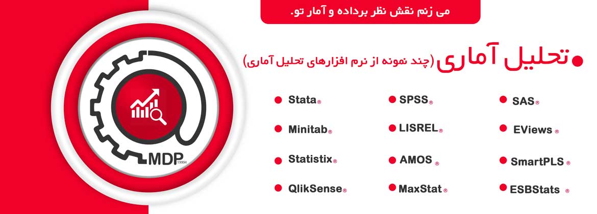 انجام تحلیل آماری پایان نامه و رساله ارشد و دکتری 