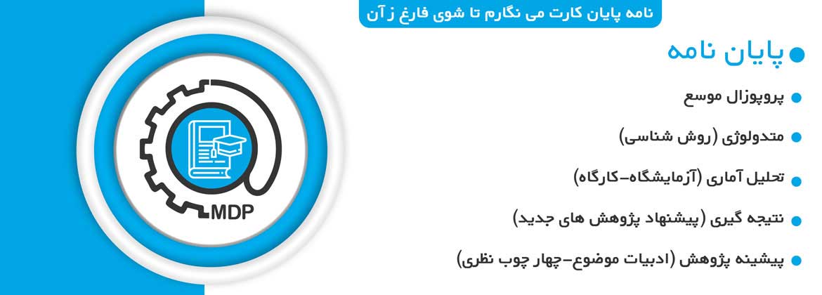 THESISI  2،نگارش پایان نامه ارشد و رساله دکتری 