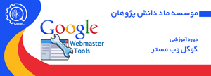 Google webmaster