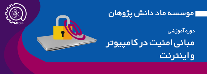 mabani amniyat dar pc0