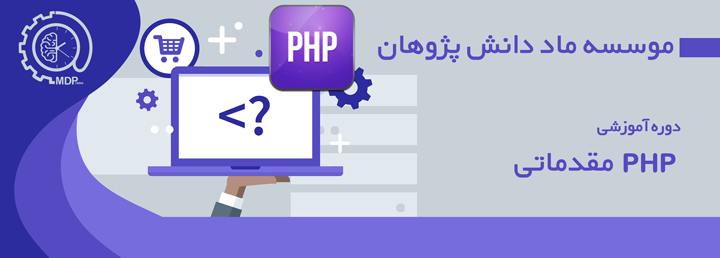 php moghadamati0
