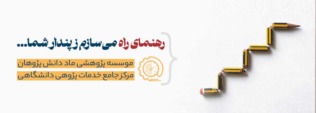 نگارش پروپوزال ارشد و دکتری