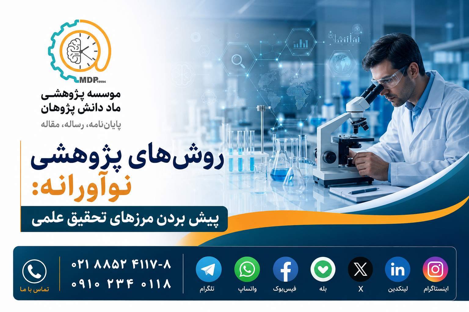 Innovative Research Methods: Advancing the Frontiers of Scientific Inquiry Innovative Research Methods: Advancing the Frontiers of Scientific Inquiry